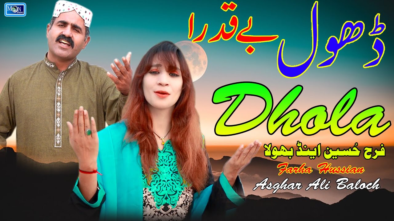 Dhol Beqdra | Farha Hussain With Imran Multani | New Saraiki Punjabi ...