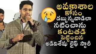 Adivi Sesh Heart Touching Emotional Speech - About His Real Life Story @ Evaru Movie | Bullet Raj