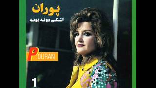 Pouran - Fereshteh | پوران - فرشته