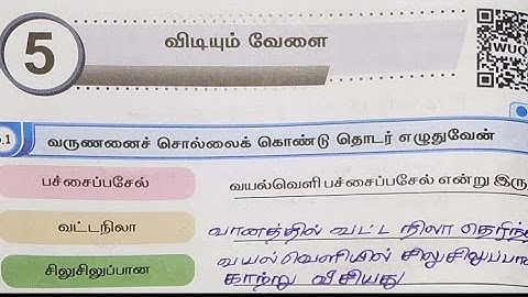 EE 4th std tamil workbook answers | 4th tamil term 1 unit 4 workbook answers 2025 - 2026