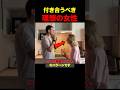 あなたが付き合うべき女性は？ #shorts