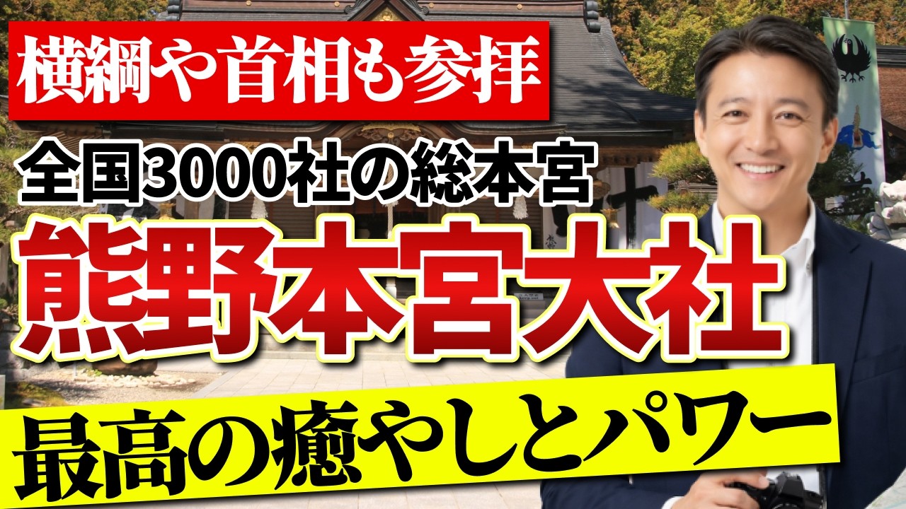 【熊野三社巡り】一度は見たい一生モノの絶景！熊野本宮大社から那智の滝まで、心が洗われる神域の旅