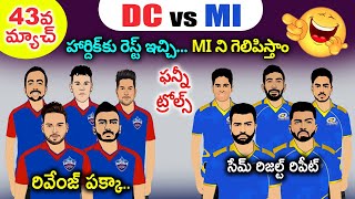 dc vs mi ipl 2024 sarcastic comedy spoof | dc vs mi latest funny trolls | cric  cartoon