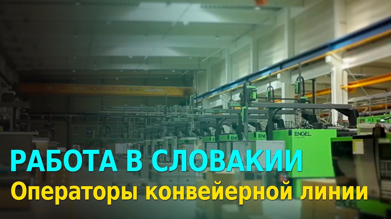 Хавал оператор линии