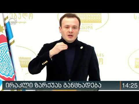 დედაქალაქის ბიუჯეტი მილიარდ 500 მილიონამდე გაიზარდა