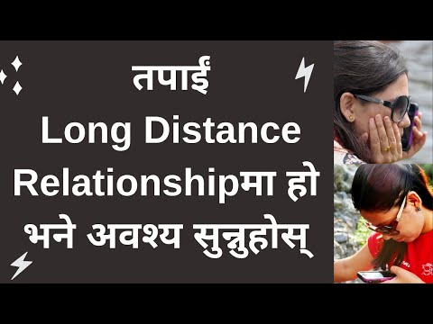 Long Distance Relationshipमा हो भने अवश्य सुन्नुहोस् |आफ्नै मनको कुरा भने झैं लाग्ने छ शायद.. |