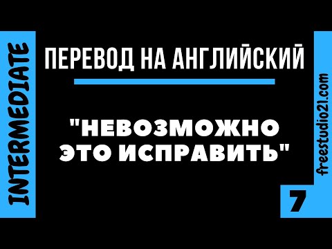 Перевод простых предложений на английский -7
