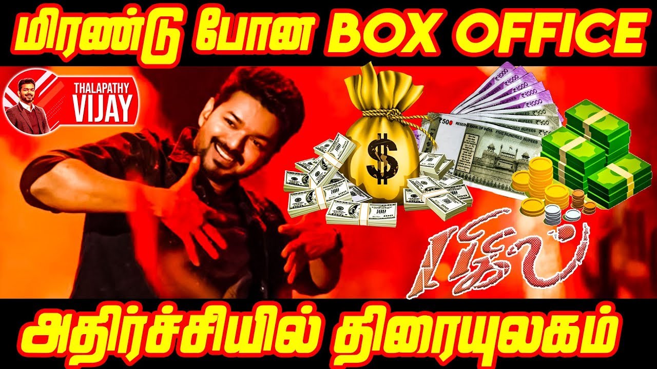 Bigil Second Day Box Office Collection Report | Thalapathy Vijay | Atlee | Archana Kalpathi |