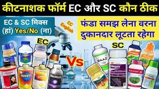 EC & SC Formulation | Pesticide formulation | EC vs EC | Insecticide formulation | Hindi,CC English