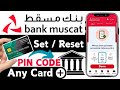 How to Set or Reset Card PIN in Bank Muscat App