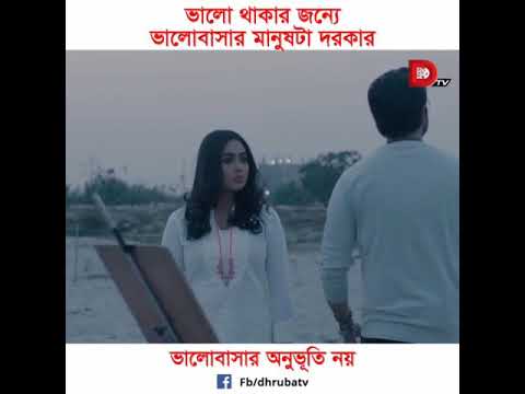 ভিডিও: ভালোবাসা অনুভূতি নয়