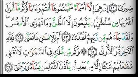 سورة النجم كاملة بصوت جميل القارئ شريف مصطفى