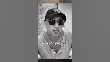 ДМИТРИЙ НАЗАРОВ / ДМИТРИЙ НАГИЕВ / Поддержка актёров "Кухни"!