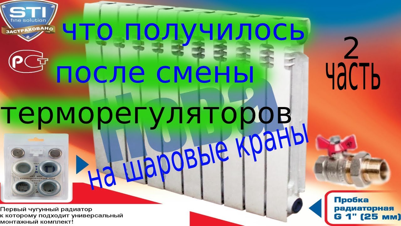 Как ставить радиатор