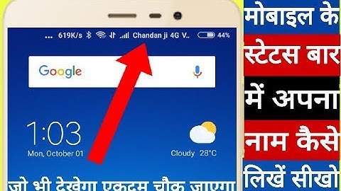 Mobile ke status bar me apna Naam Kaise likhen ! How to write your name in status bar of mobile
