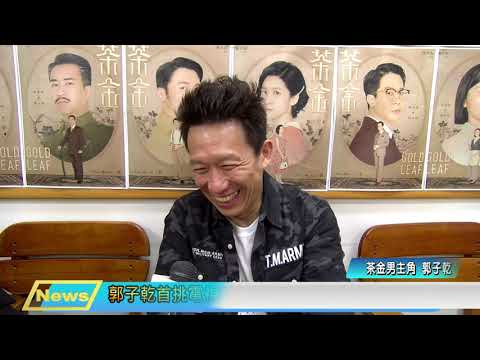 模仿天王郭子乾，被模仿了！