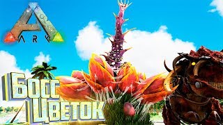 Приручил Огромное РАСТЕНИЕ - ARK Survival Pugnacia Dinos #19