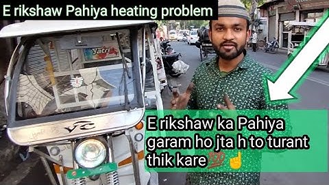E rikshaw ka Pahiya garam ho jta h turant thik kare 💯☝️ YouTube videos grow channel aqib e rikshaw
