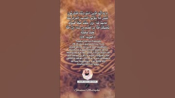 الآية (28) من سورة التوبة... القارئ الشيخ سعود الشريم.