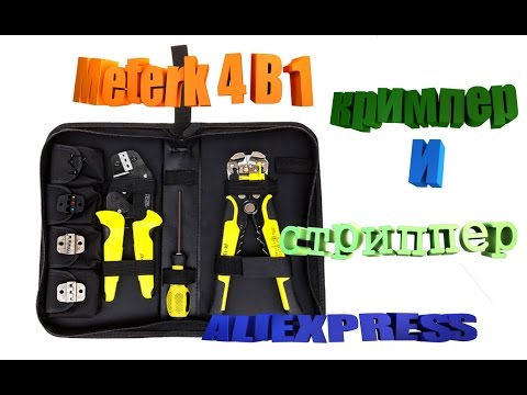 Набор электрика с алиэкспресс. Стриппер и кримпер. Aliexpress - YouTube