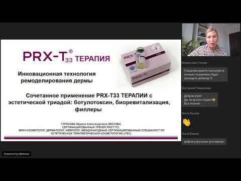 PRX T33 ТЕРАПИЯ инновационная технология ремоделирования дермы Cочетанное применение.