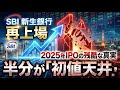 【SBI新生銀行が再上場】利益倍増の裏の“会計マジック”とは?|決算の解剖で判明した衝撃事実。