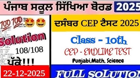 PSEB CLASS 10TH CEP (Endline Test) | CEP Practice Paper-2 | Science,Math, Punjabi| #pseb 