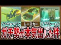 天才 猛者の創造物が異次元過ぎる件について ゼルダの伝説ティアーズオブザキングダム 