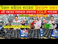 DSLR Camera🔥Price in Bangladesh 2025 | Canon, Nikon, Sony Camera Price Update | Professional Cameras