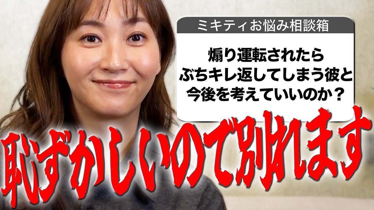 好きだった上司が離婚しそうだけど、今私には彼氏もいます…【ミキティ人生相談】