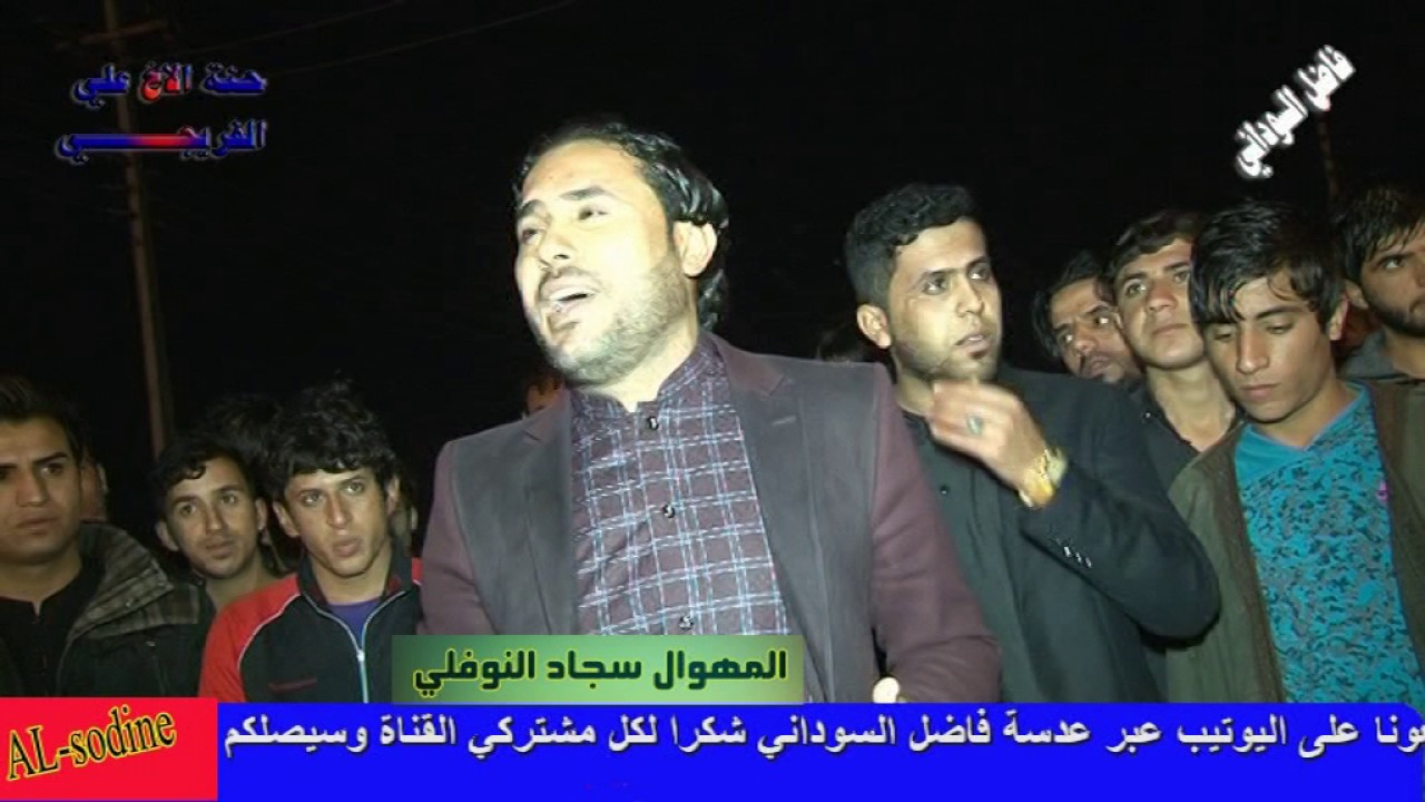 الرووعه سجاد النوفلي مع جديد فاضل السوداني في حنة الاخ علي الفريجي 2017