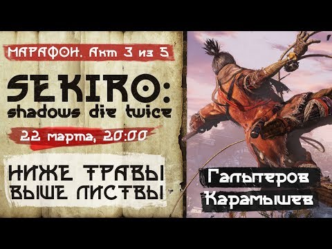 Video: Dari Menyoroti Sistem Perkembangan Misterius Sekiro: Shadows Die Twice