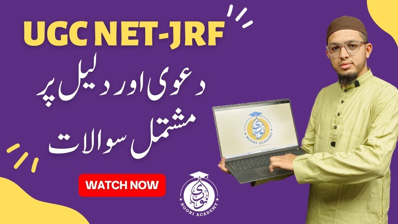 UGC NET Urdu Exam Me Daawa aur Daleel par Sawalaat || UGC NET-JRF EXAM || Noori Academy