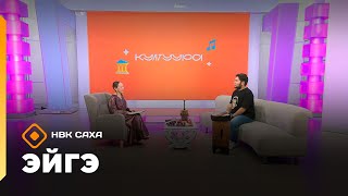 видео: «Эйгэ»  (31.10.25) картинка: «Эйгэ»  (31.10.25)