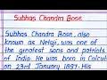 Subhash Chandra Bose Essay in English || Essay on Subhash Chandra Bose in English