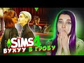 ВУХУУ в ГРОБУ! ИЗМЕНИЛА ПАРНЮ со СТАРИКОМ? ► Рожденная Луной в The Sims 4 ► СИМС 4 Тилька