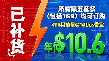 RackNerd美国洛杉矶DC-03机房已补货，所有黑五套餐(包括1GB)均可订购，4TB月流量@1Gbps带宽VPS年付$10.6