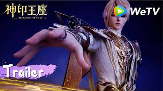 EP202  Trailer  |《神印王座》Throne of Seal | 腾讯视频 - 动漫
