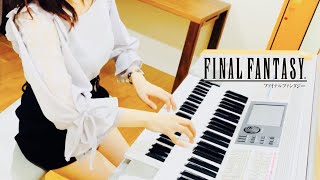 Video thumbnail of "【 Final Fantasy : Main Theme 】ファイナルファンタジー メインテーマ   /  エレクトーン"