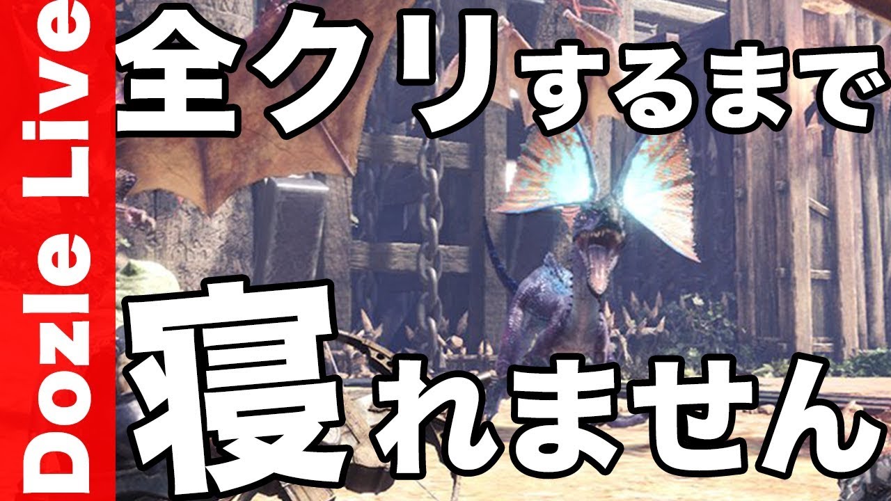 モンハンワールド Hr23 クリア後の上位クエストどんどんやっていきます Mhw Youtube モンハンワールド Hr23 クリア後の上位クエストどんどんやっていきます Mhw Youtube