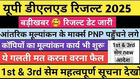 Up deled result 2025 | deled 3rd semester result 2025 | Deled 1st semester result 2025 #deledresult