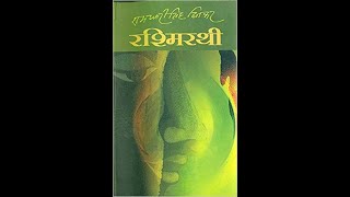 Rashmirathi Ramdhari Singh Dinkar Part 2 Hindi Poem Recited by Surbhi Negi