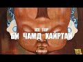 ICE TOP - Bi chamd hairtai - Би чамд хайртай (Official Music Video)