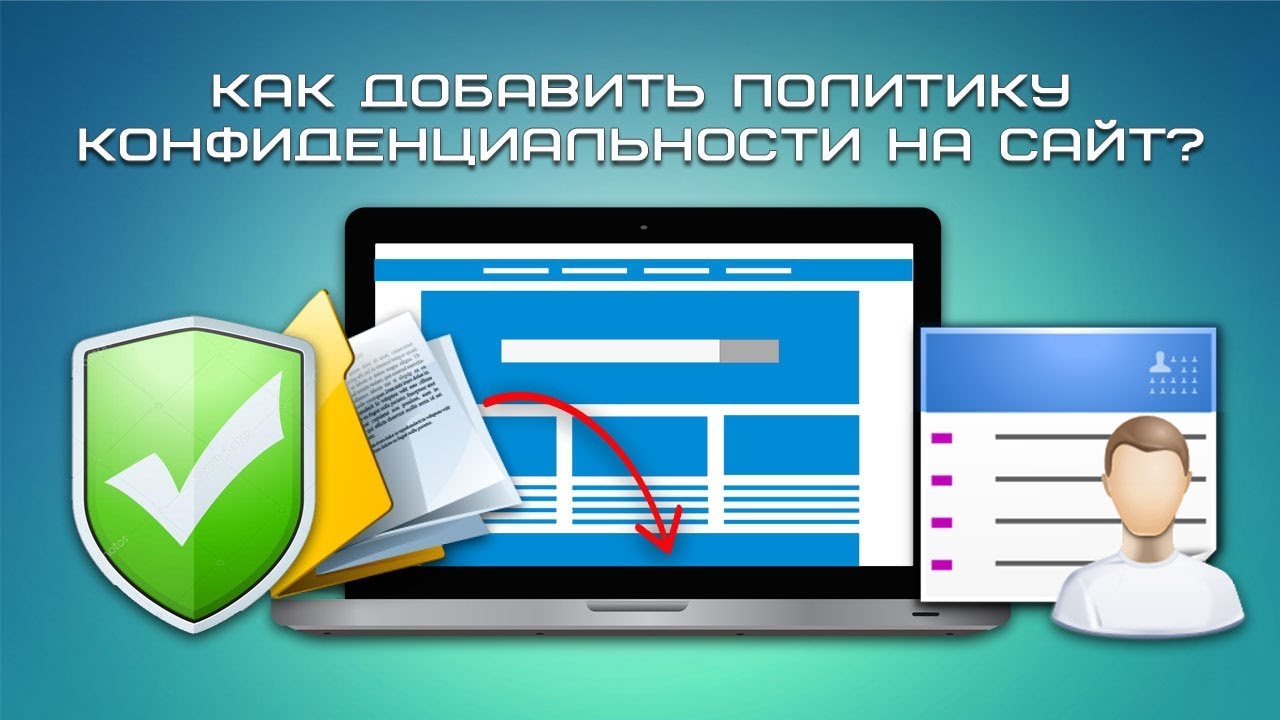 5 web ru. Политика конфиденциальности на лендинге. Wp как создать страницу политика конфиденциальности. Политика конфиденциальности в виджете. Отправить заявку картинка.