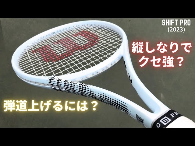 Wilson SHIFT PRO] 縦しなりでクセ強？もう少し弾道上げたいけどどの