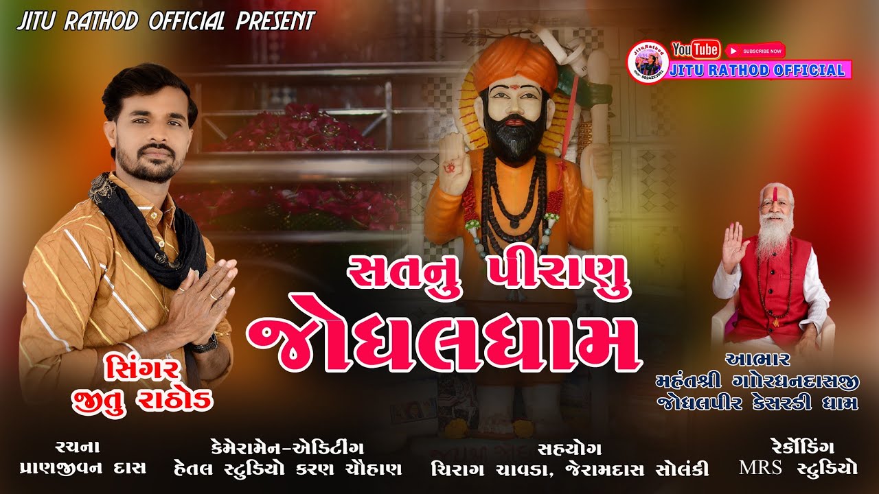 SATNU PIRANU JODHALDHAM || NEW SONG 2O21 || JODHALPIR BHAJAN || JITU ...