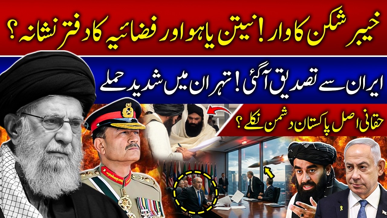 True Promise 4 | Iranian Claim on Beit Shemesh Strike | Pak Afghan News Today