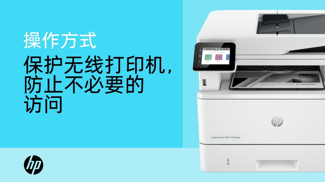 如何防止无线惠普(HP) 打印机遭到不必要的访问| HP Support - YouTube