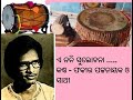 A Nani Sulochana ( ଏ ନନି ସୁଲୋଚନା ...) Old Sambalpuri song by Fakir Pattnaik