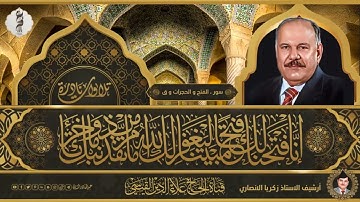 تلاوة نادرة بصوت الحاج علاء الدين القيسي